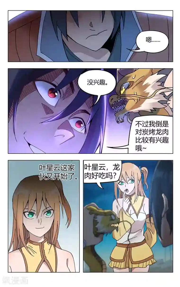 万界仙踪第293话
