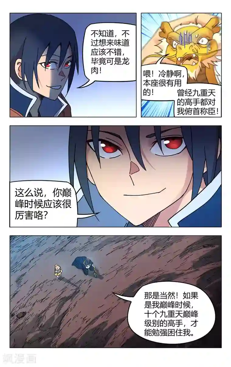 万界仙踪第293话