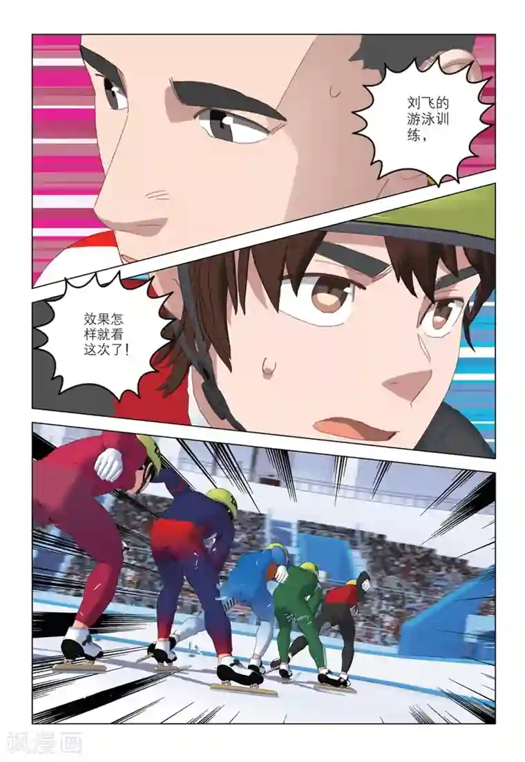 速滑少年第2季74话