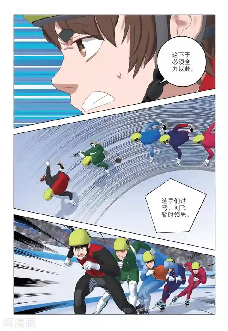 速滑少年第2季74话
