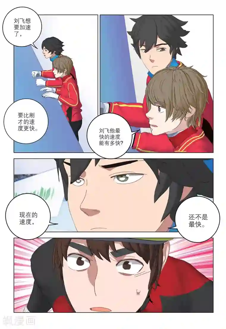 速滑少年第2季74话
