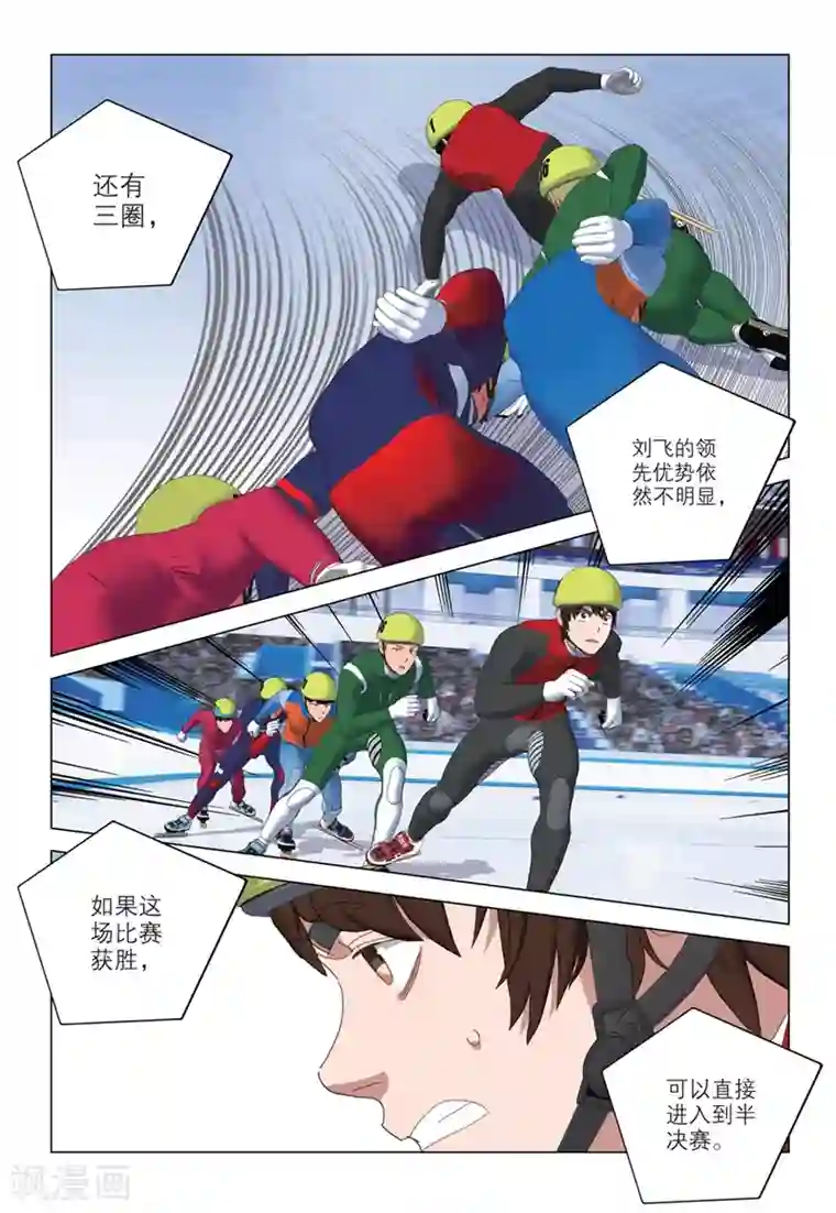 速滑少年第2季75话