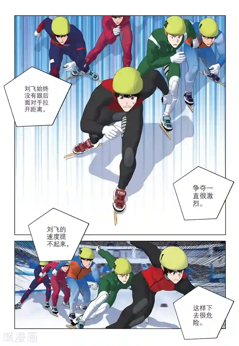 速滑少年第2季75话