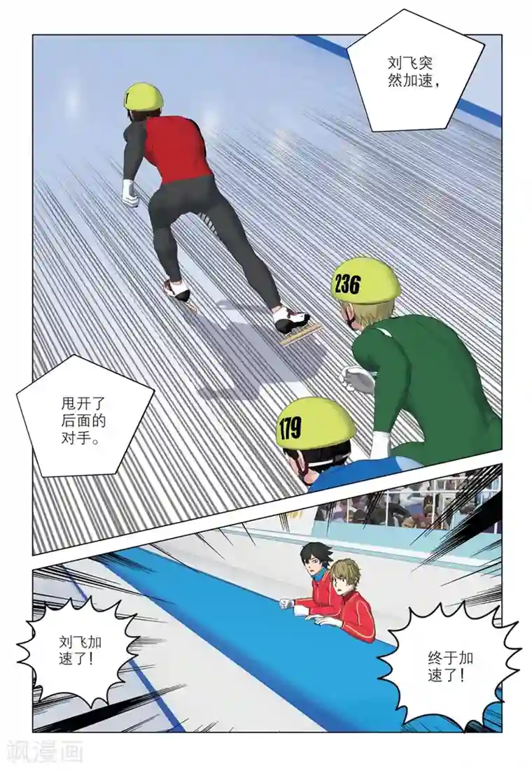 速滑少年第2季75话