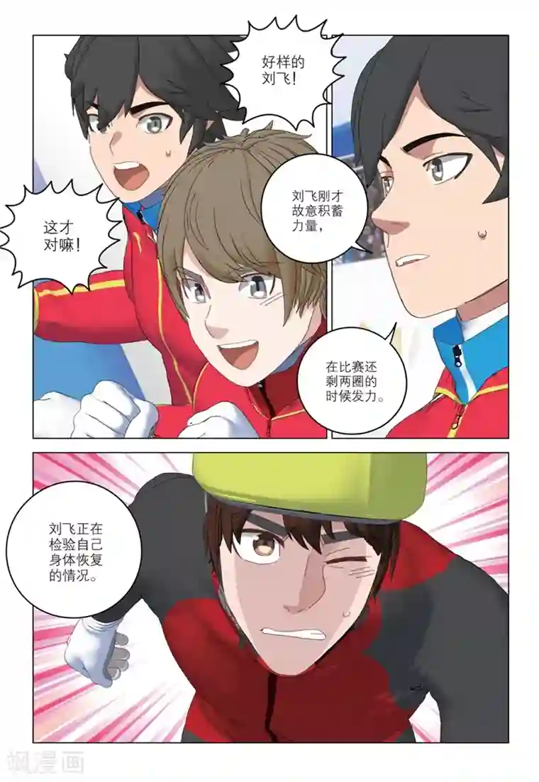 速滑少年第2季75话