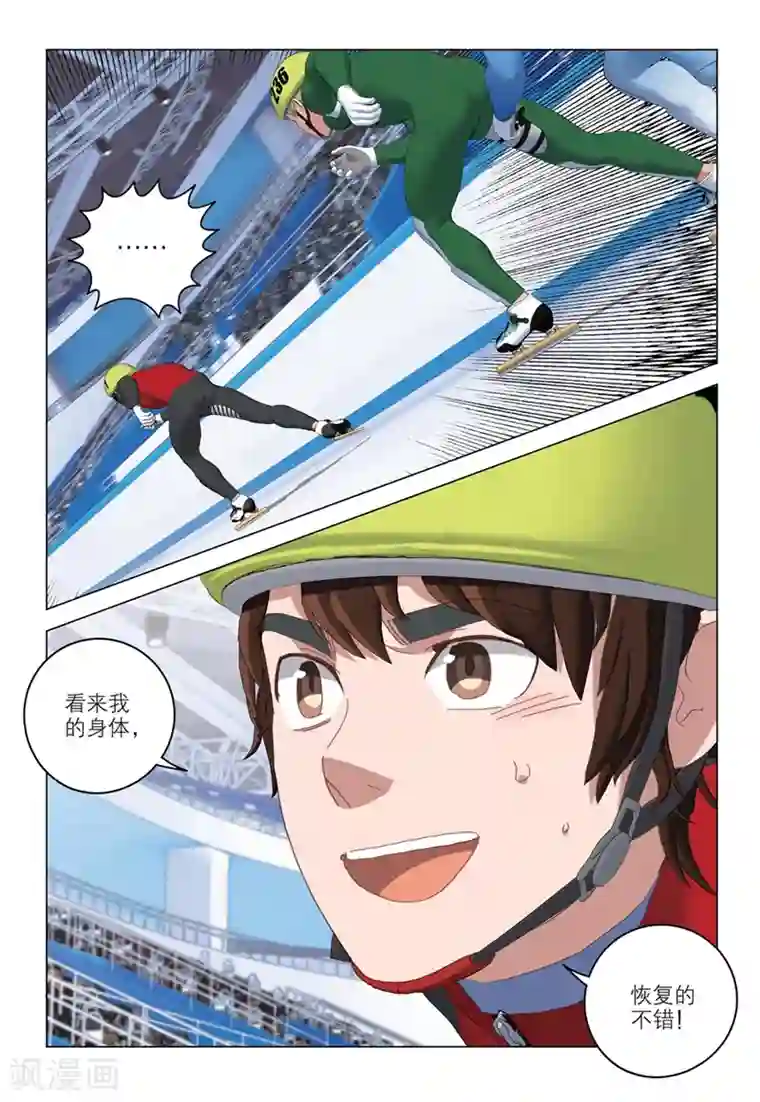 速滑少年第2季75话