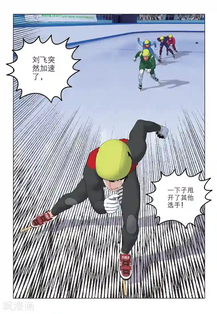 速滑少年第2季76话