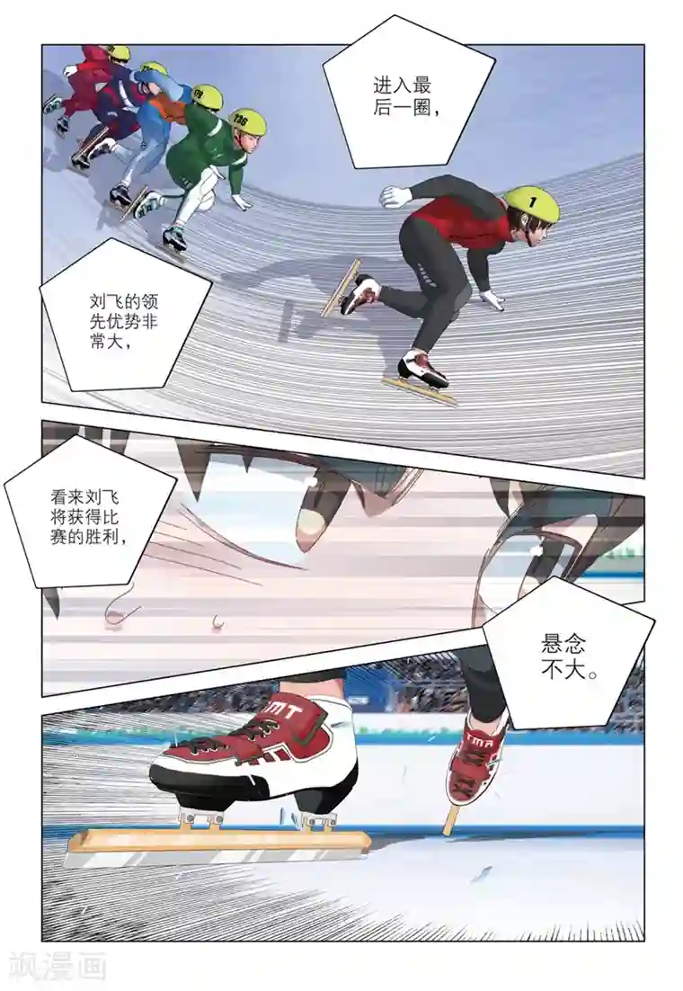 速滑少年第2季76话