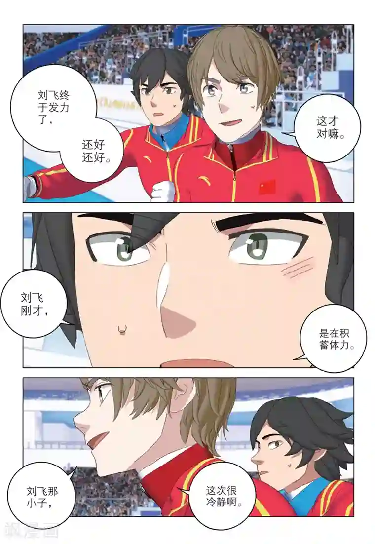 速滑少年第2季76话