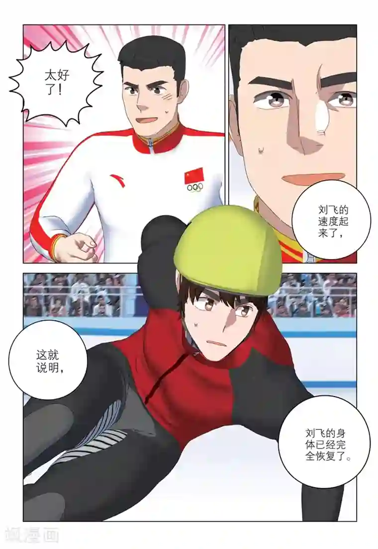 速滑少年第2季76话