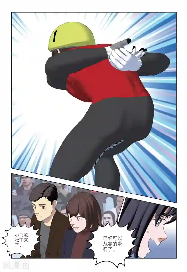 速滑少年第2季77话