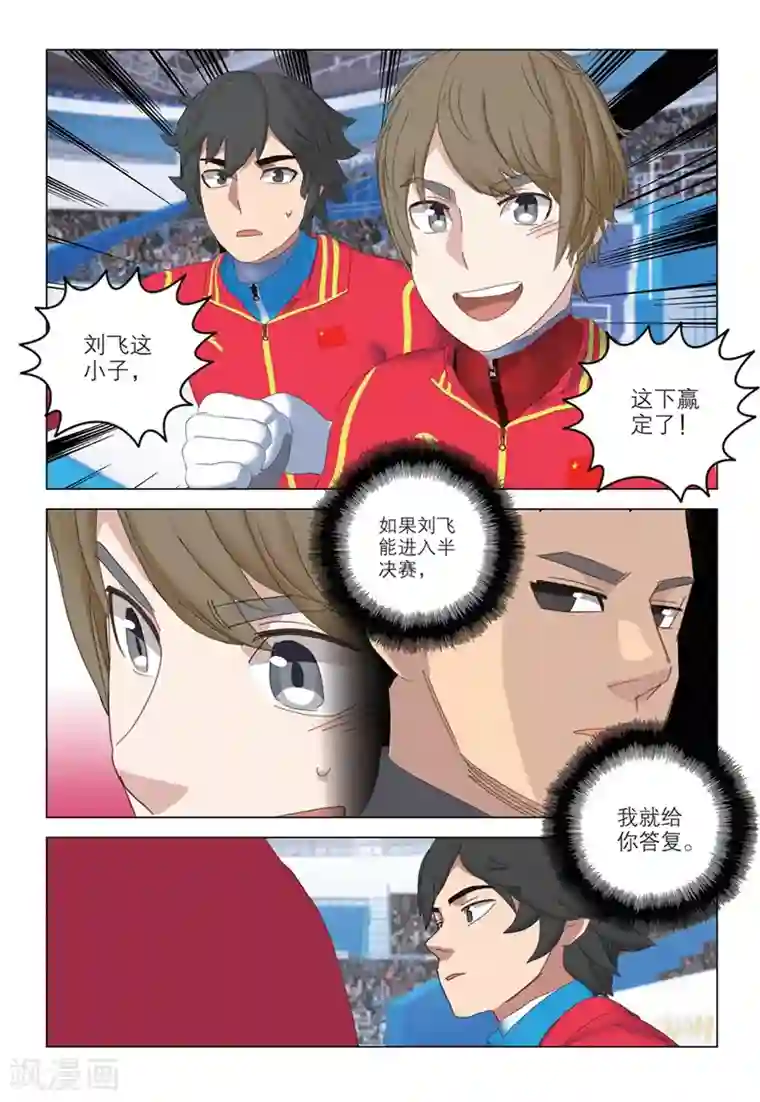 速滑少年第2季77话