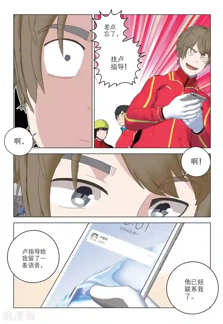 速滑少年第2季77话
