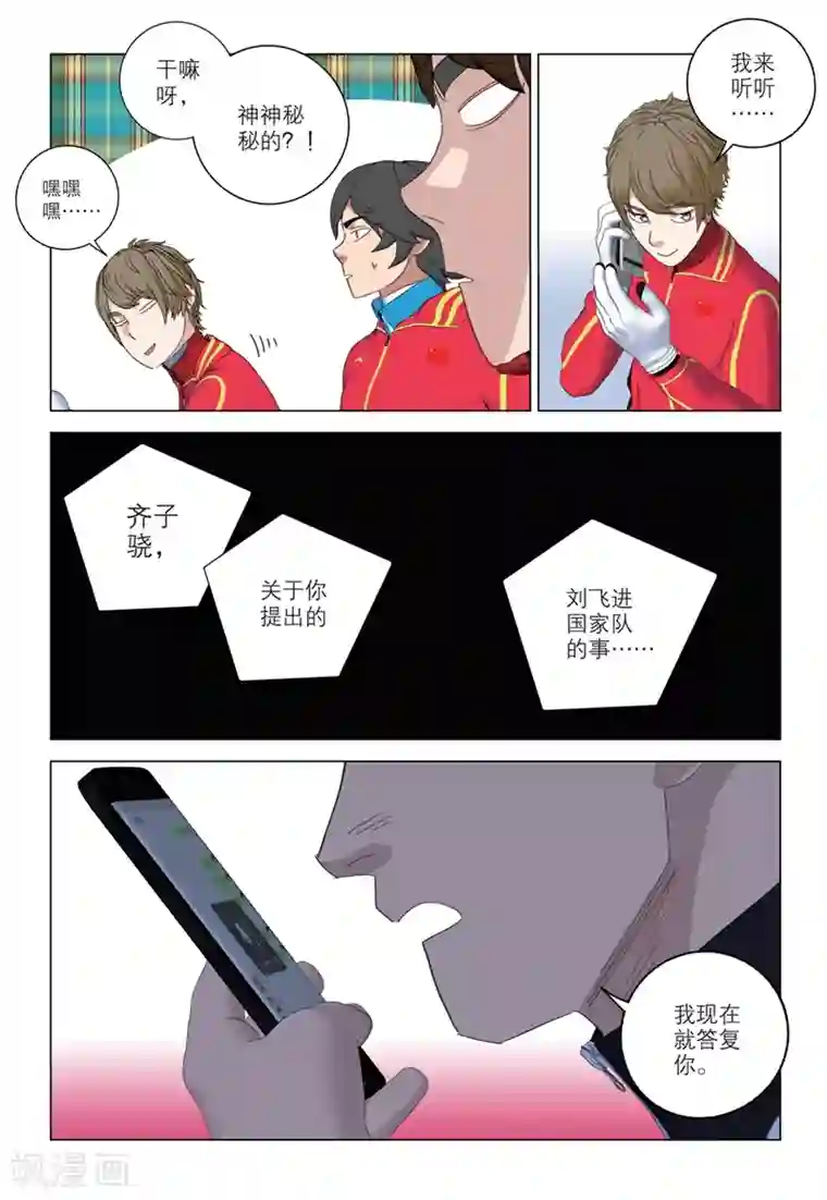 速滑少年第2季77话