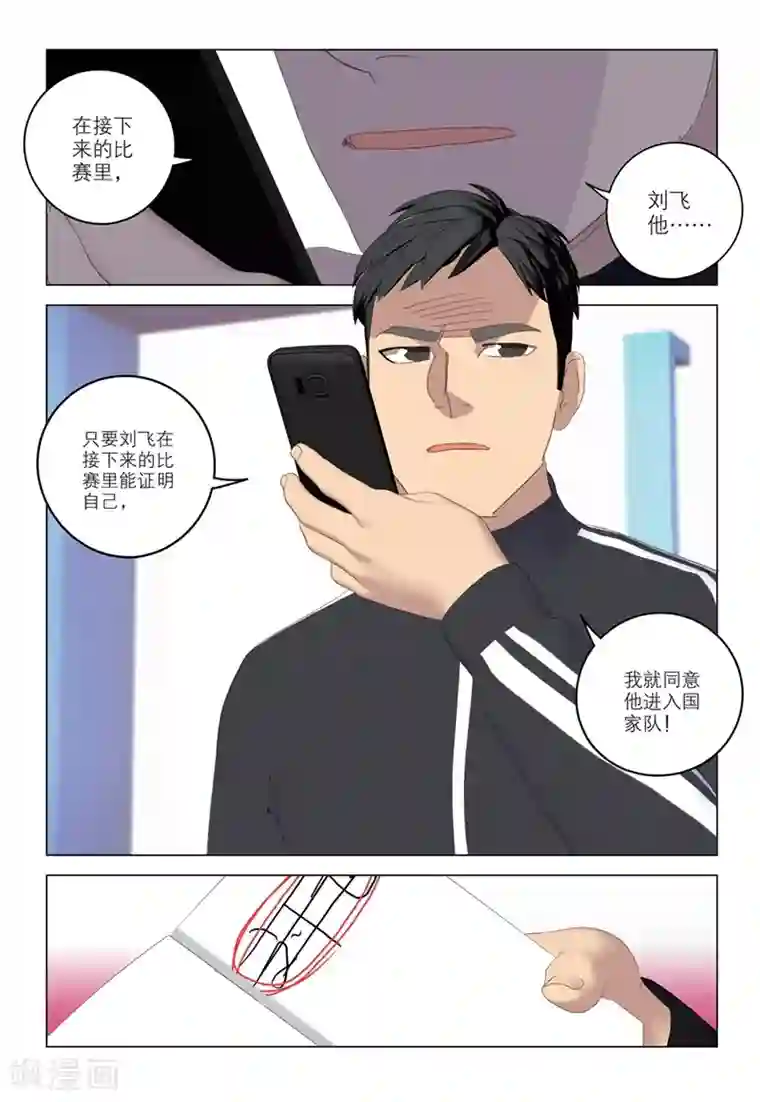 速滑少年第2季77话