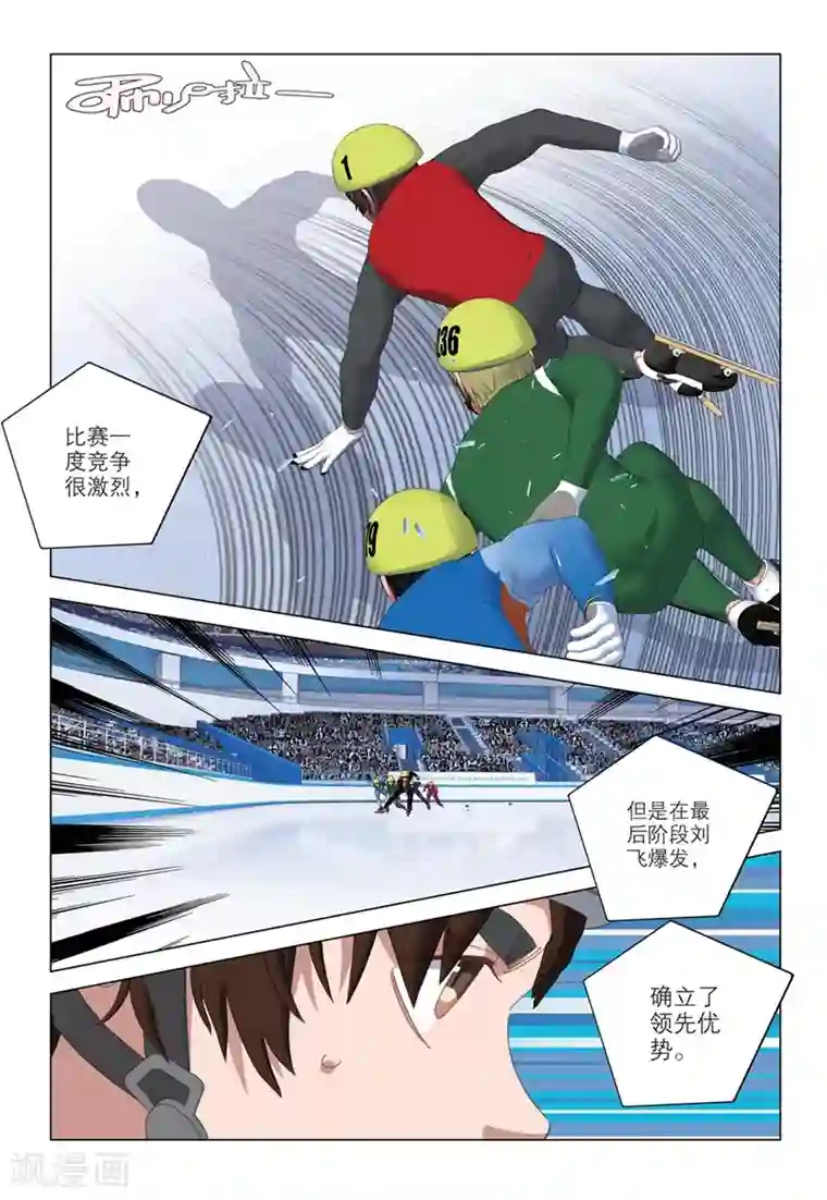 速滑少年第2季77话