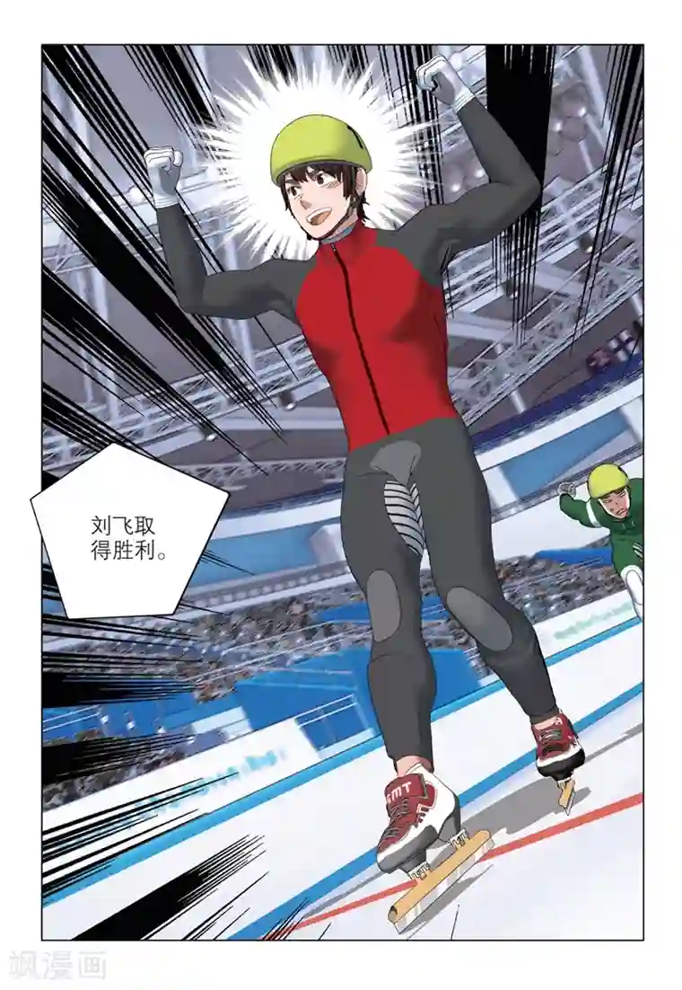 速滑少年第2季77话
