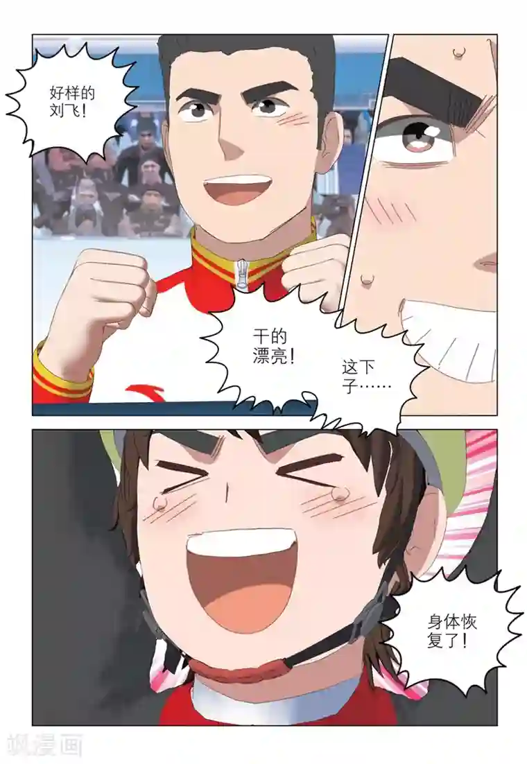 速滑少年第2季77话