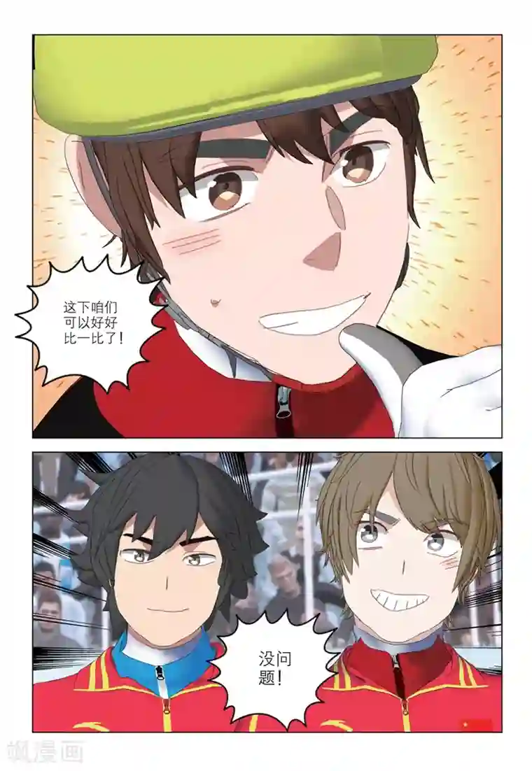 速滑少年第2季77话