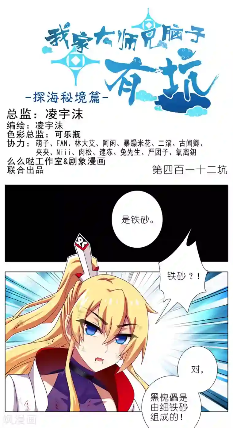 我家大师兄脑子有坑第412话