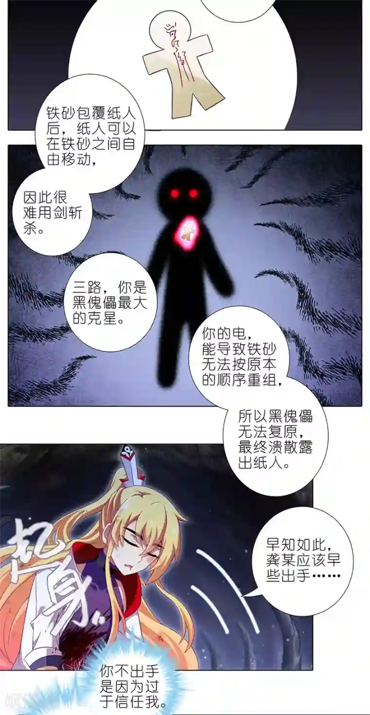 我家大师兄脑子有坑第412话