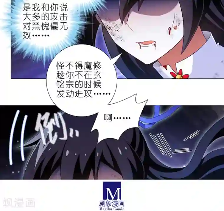 我家大师兄脑子有坑第412话