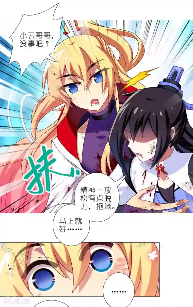 我家大师兄脑子有坑第412话