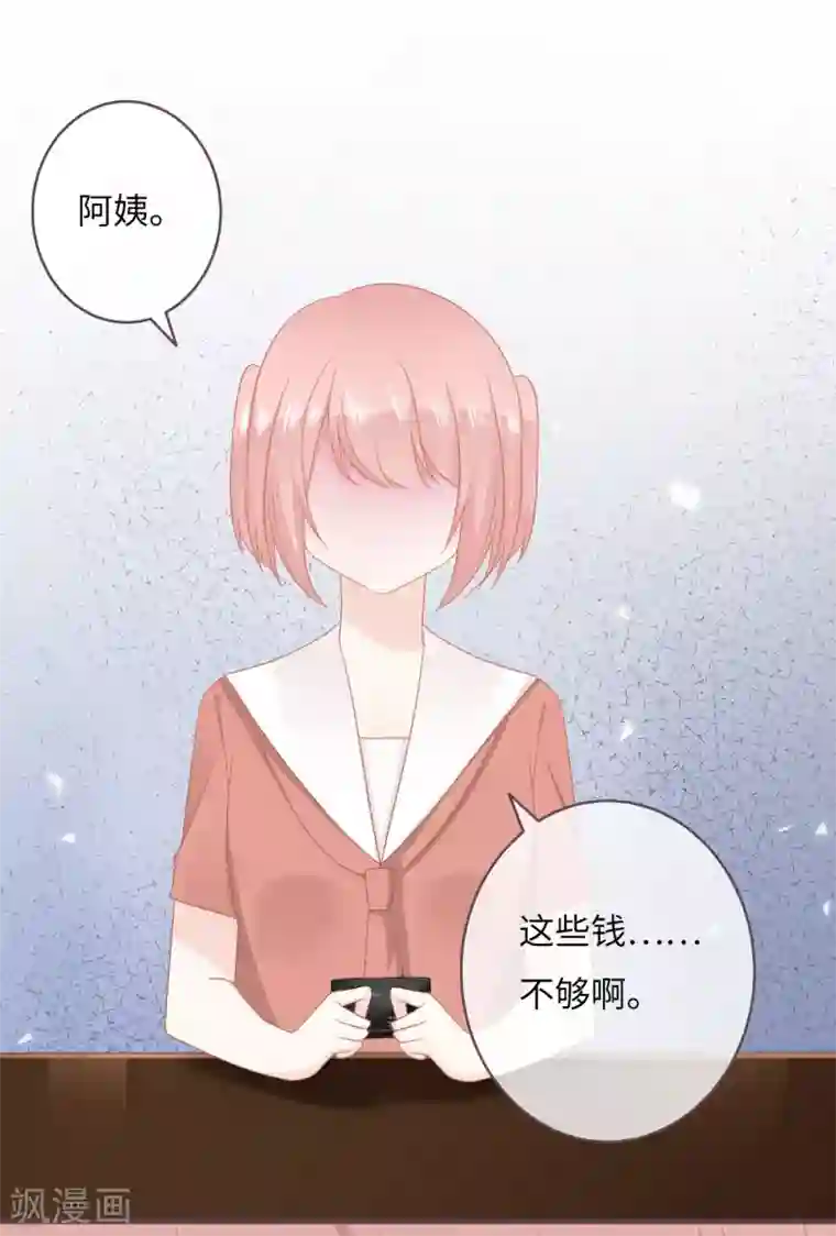 世界唯有你喜欢第48话 巨额诱惑
