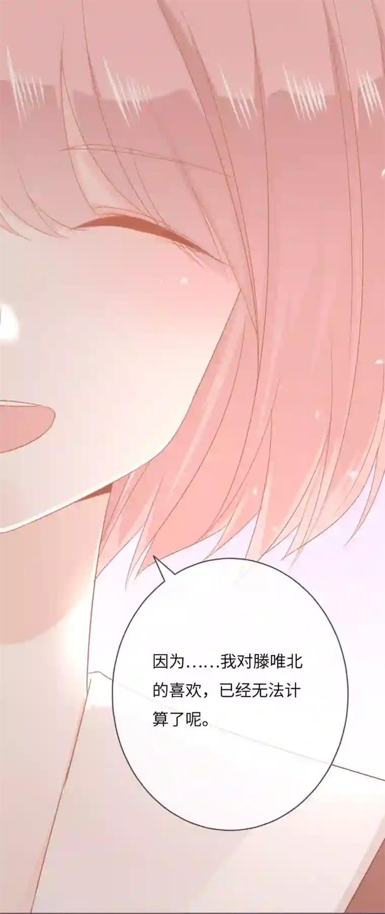 世界唯有你喜欢第48话 巨额诱惑