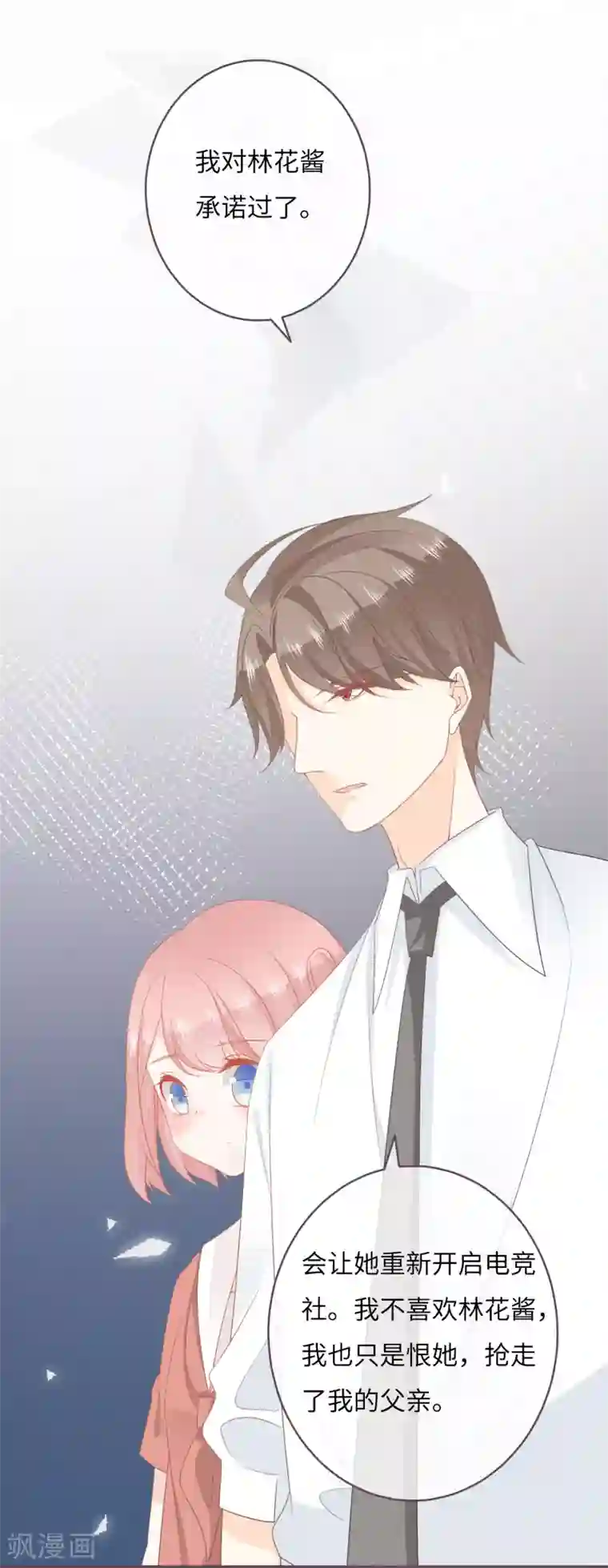 世界唯有你喜欢第48话 巨额诱惑