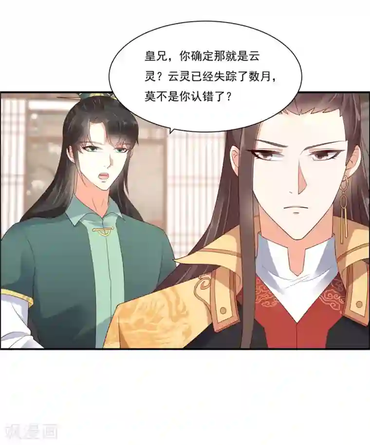 傲娇邪王宠入骨第52话 云灵重出江湖？