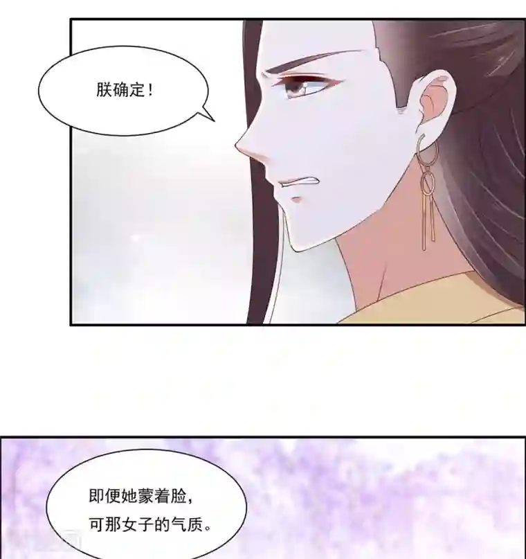 傲娇邪王宠入骨第52话 云灵重出江湖？