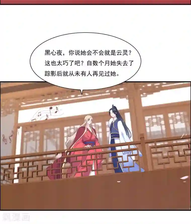 傲娇邪王宠入骨第52话 云灵重出江湖？