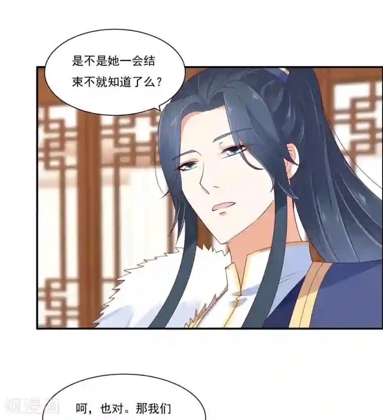 傲娇邪王宠入骨第52话 云灵重出江湖？