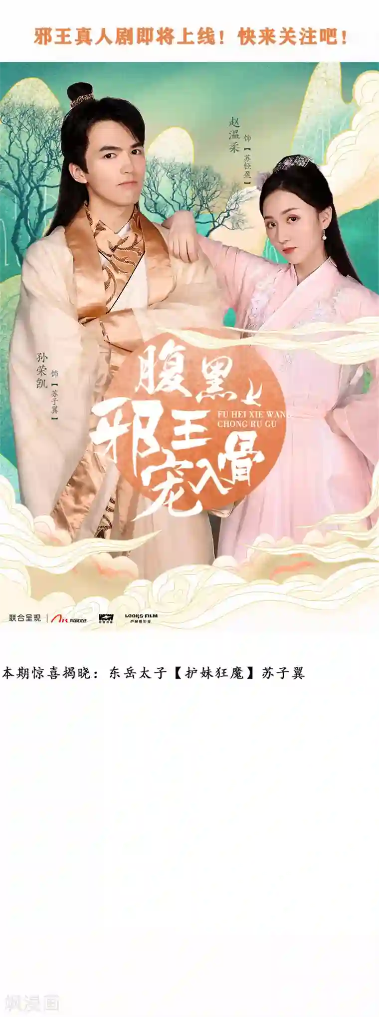 傲娇邪王宠入骨第52话 云灵重出江湖？