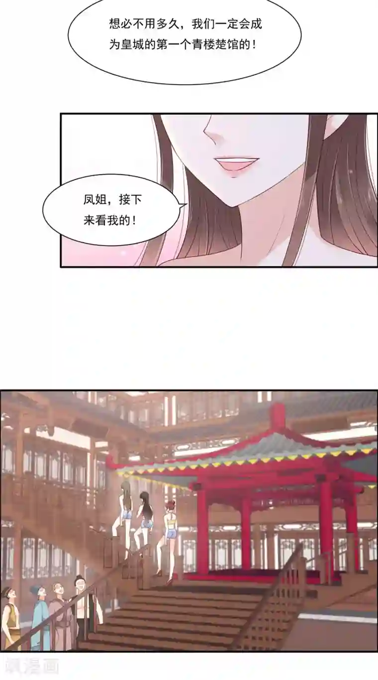 傲娇邪王宠入骨第52话 云灵重出江湖？