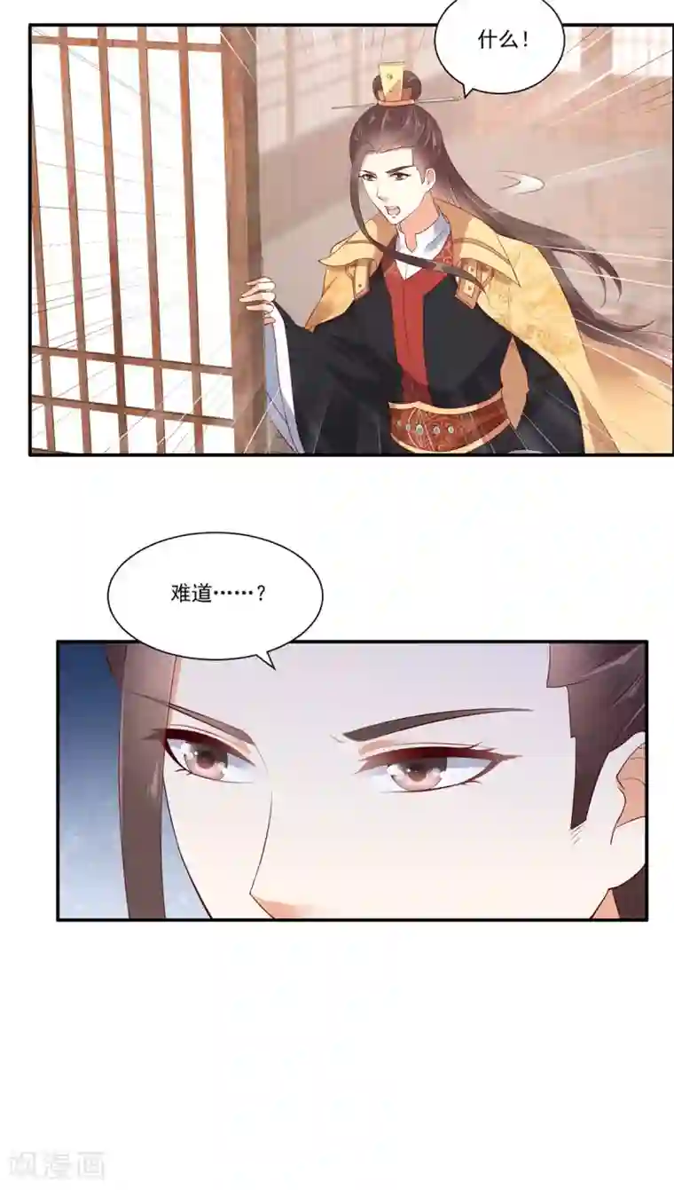 傲娇邪王宠入骨第52话 云灵重出江湖？