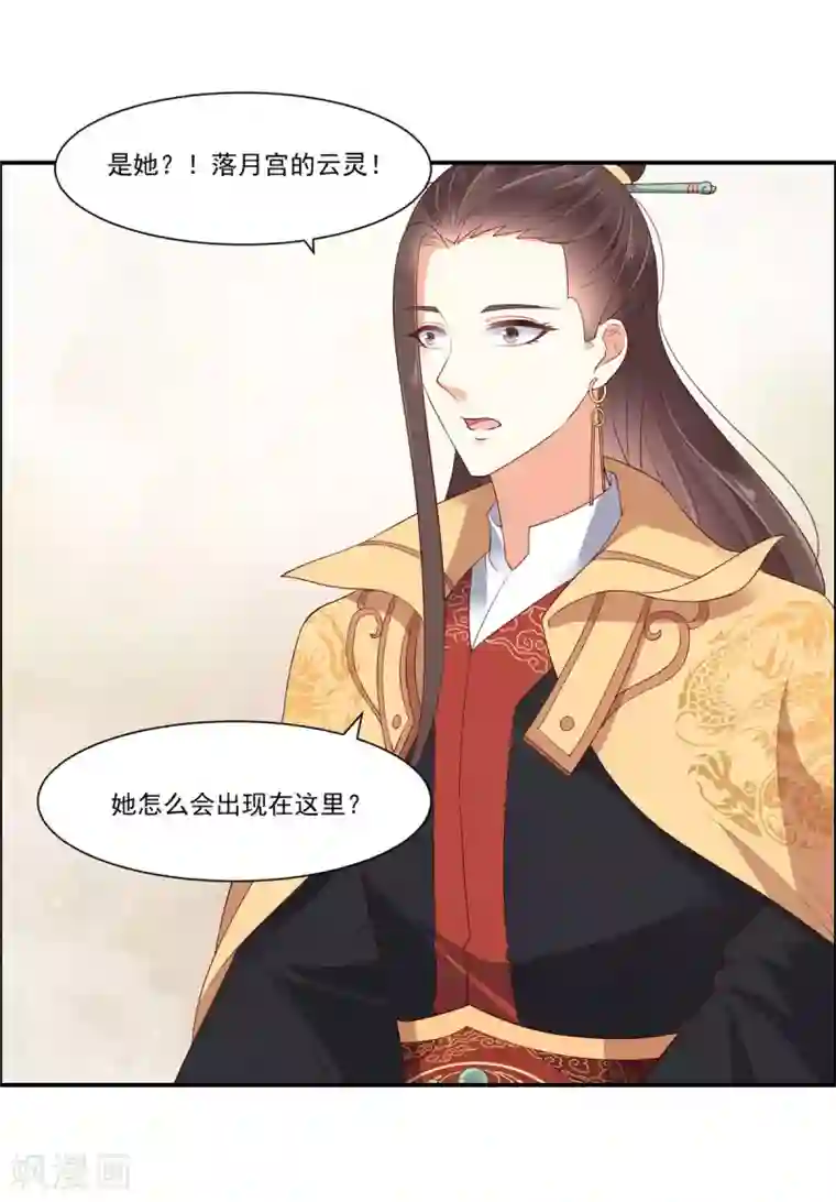 傲娇邪王宠入骨第52话 云灵重出江湖？