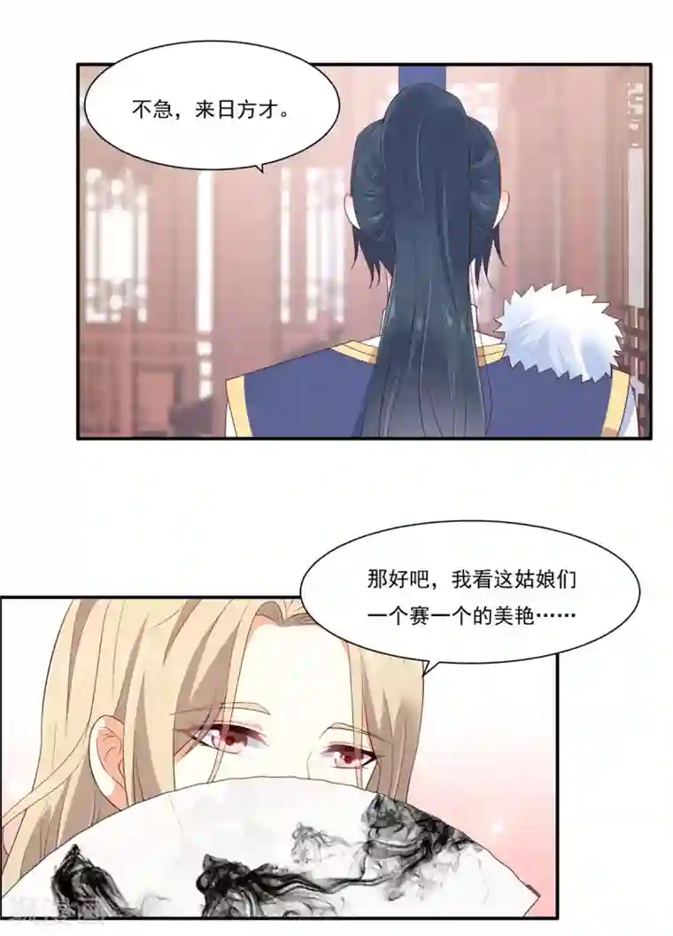 傲娇邪王宠入骨第53话 女朋友生气是为啥