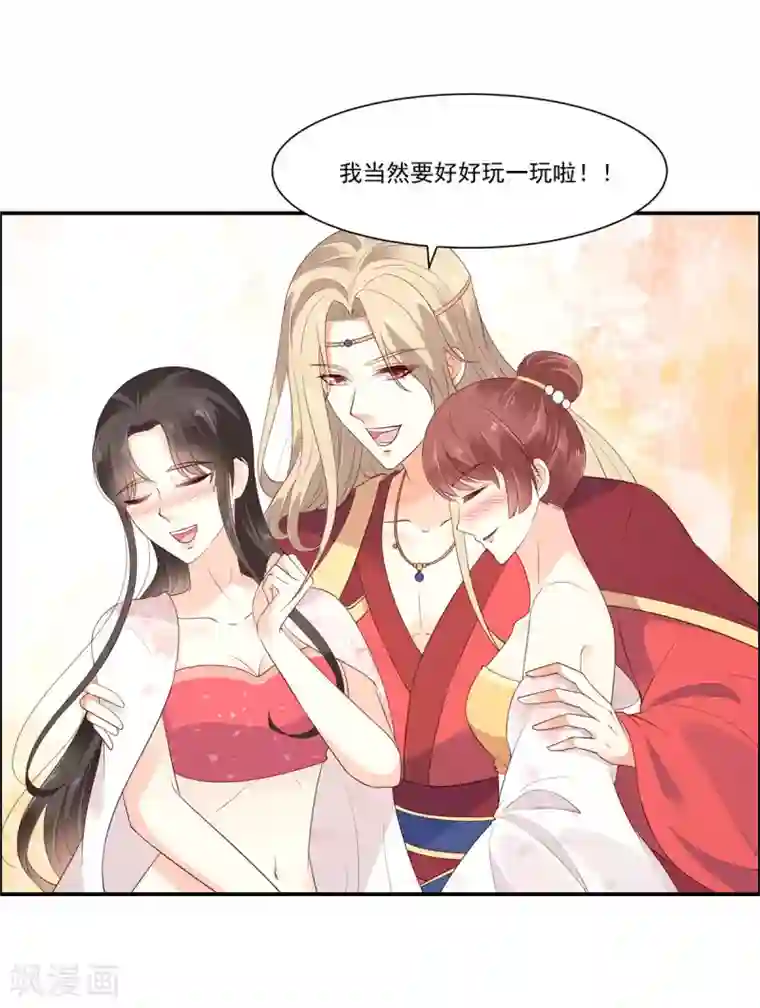 傲娇邪王宠入骨第53话 女朋友生气是为啥