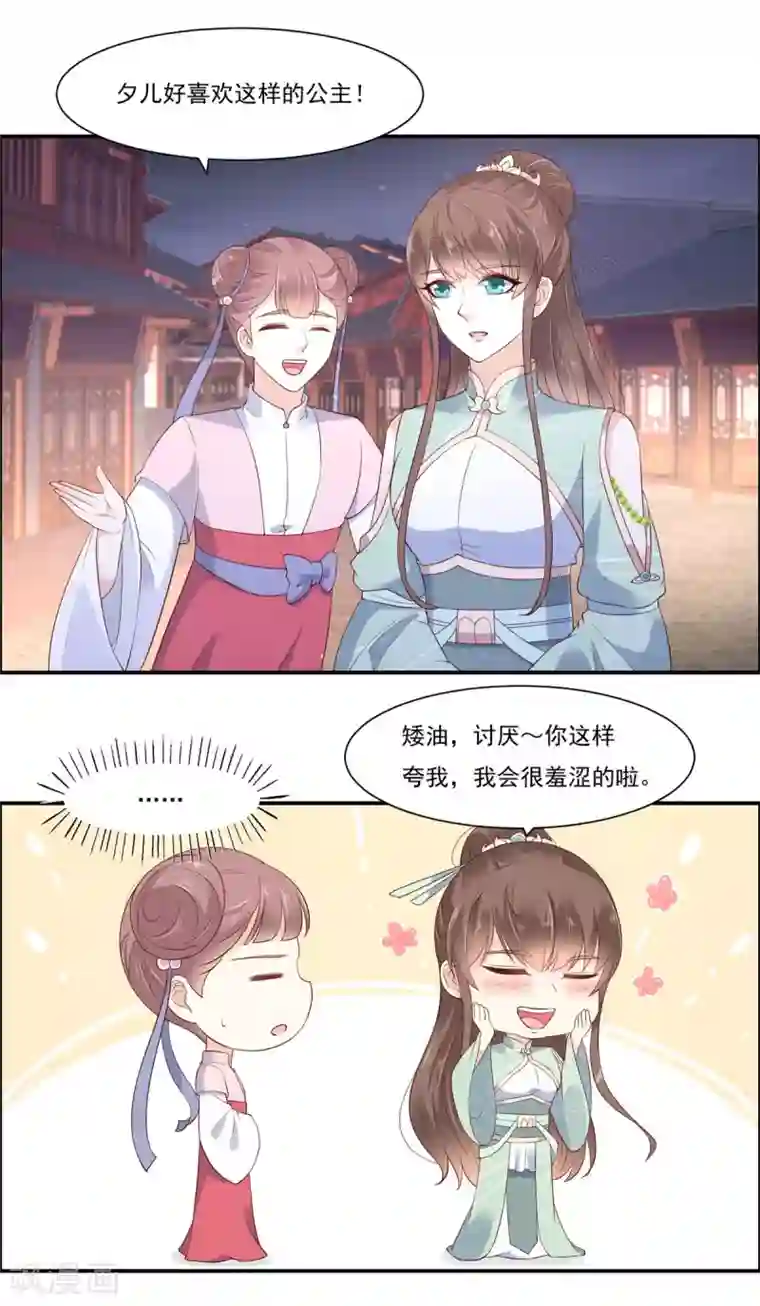 傲娇邪王宠入骨第53话 女朋友生气是为啥