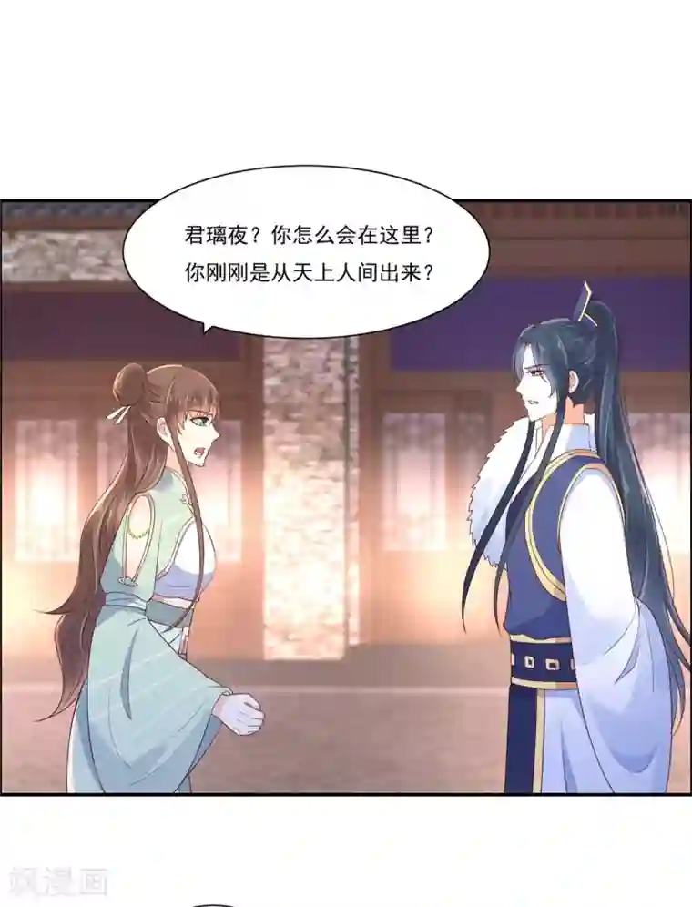 傲娇邪王宠入骨第53话 女朋友生气是为啥