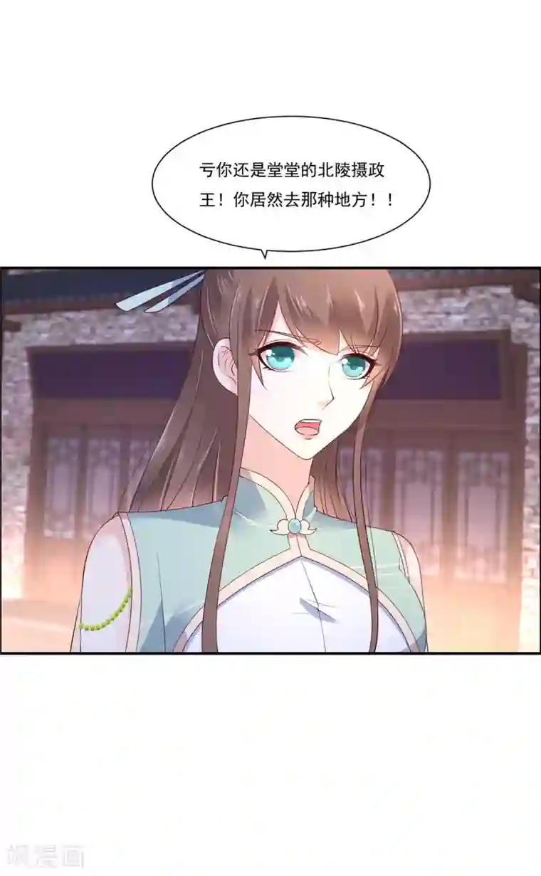 傲娇邪王宠入骨第53话 女朋友生气是为啥