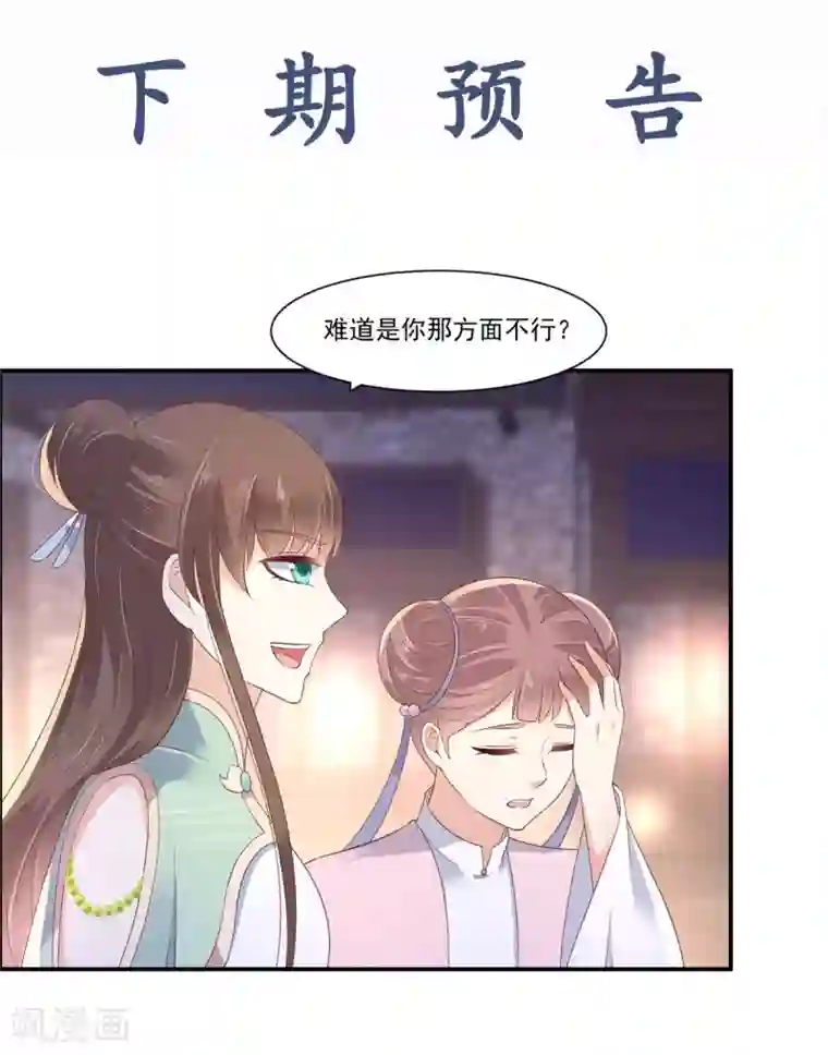 傲娇邪王宠入骨第53话 女朋友生气是为啥