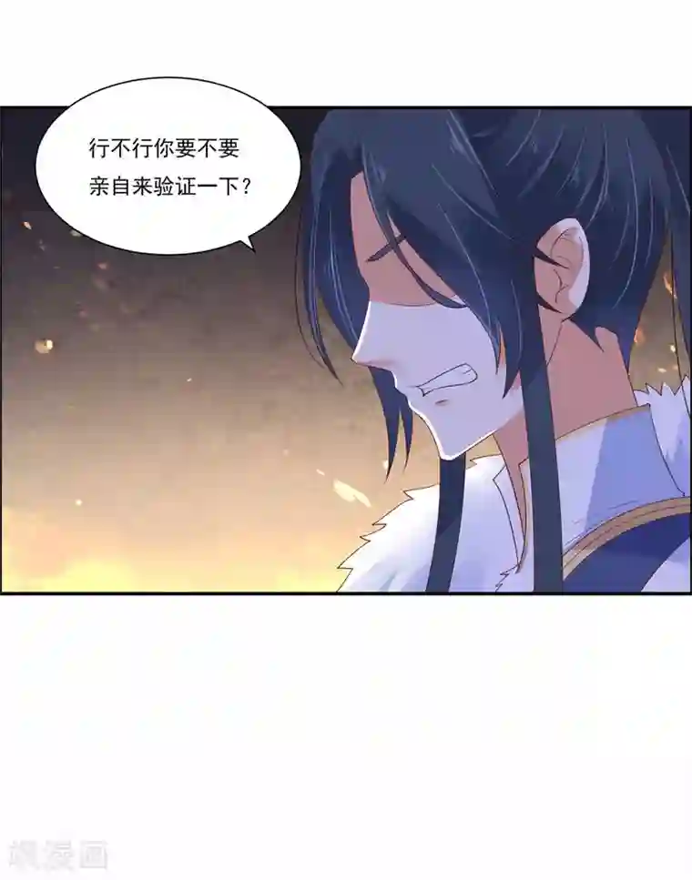 傲娇邪王宠入骨第53话 女朋友生气是为啥