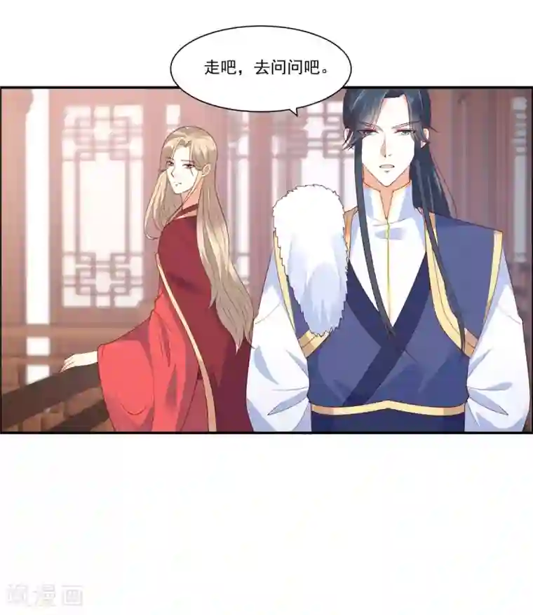 傲娇邪王宠入骨第53话 女朋友生气是为啥