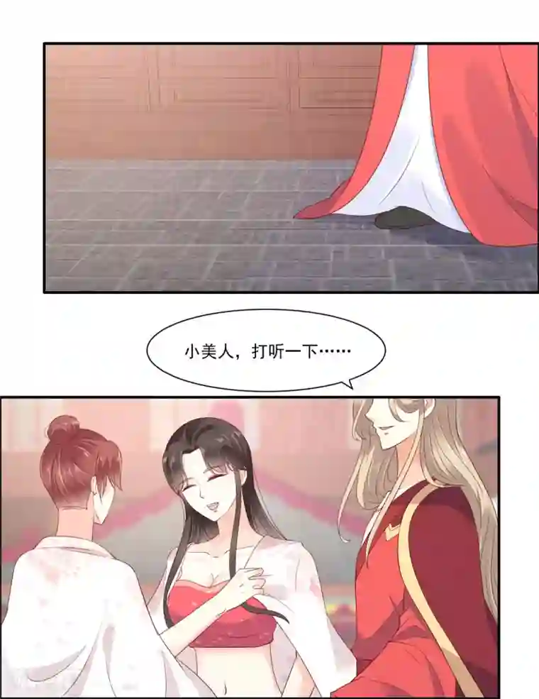 傲娇邪王宠入骨第53话 女朋友生气是为啥