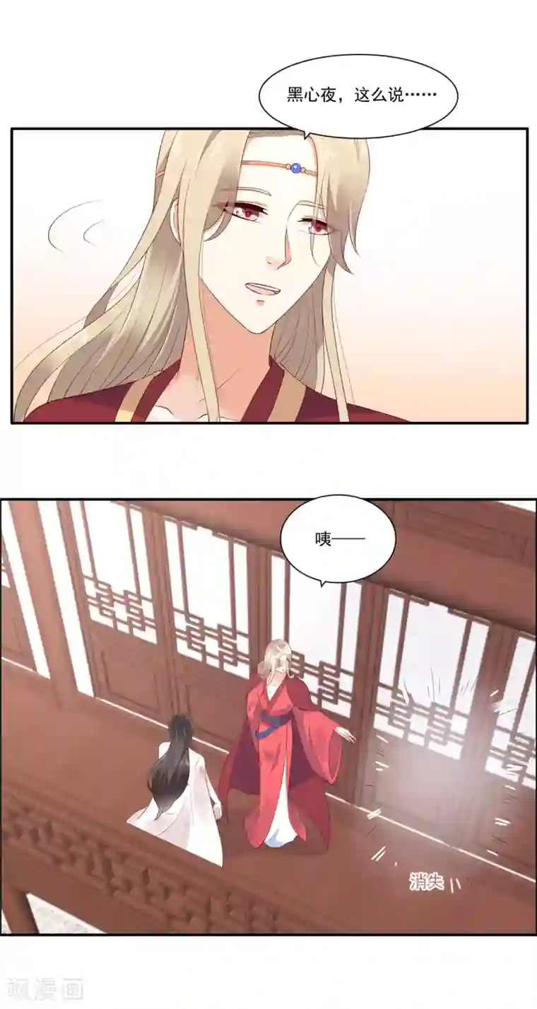 傲娇邪王宠入骨第53话 女朋友生气是为啥