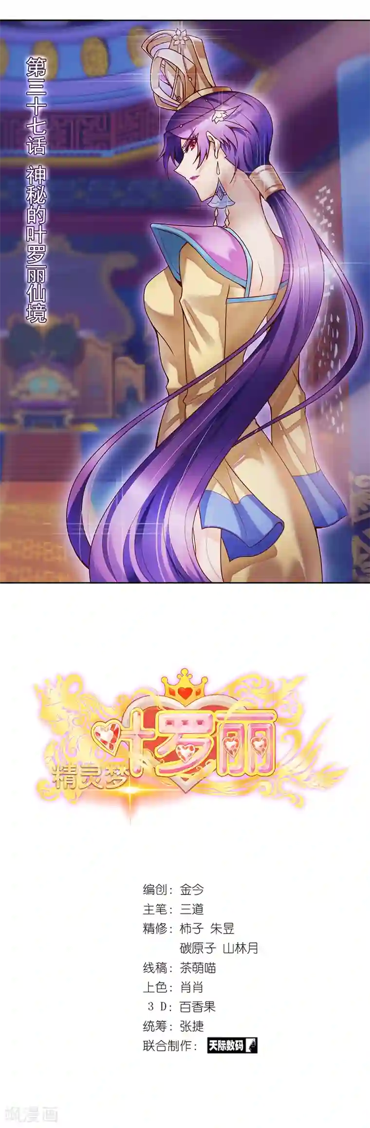 精灵梦叶罗丽第37话 神秘的叶罗丽仙境