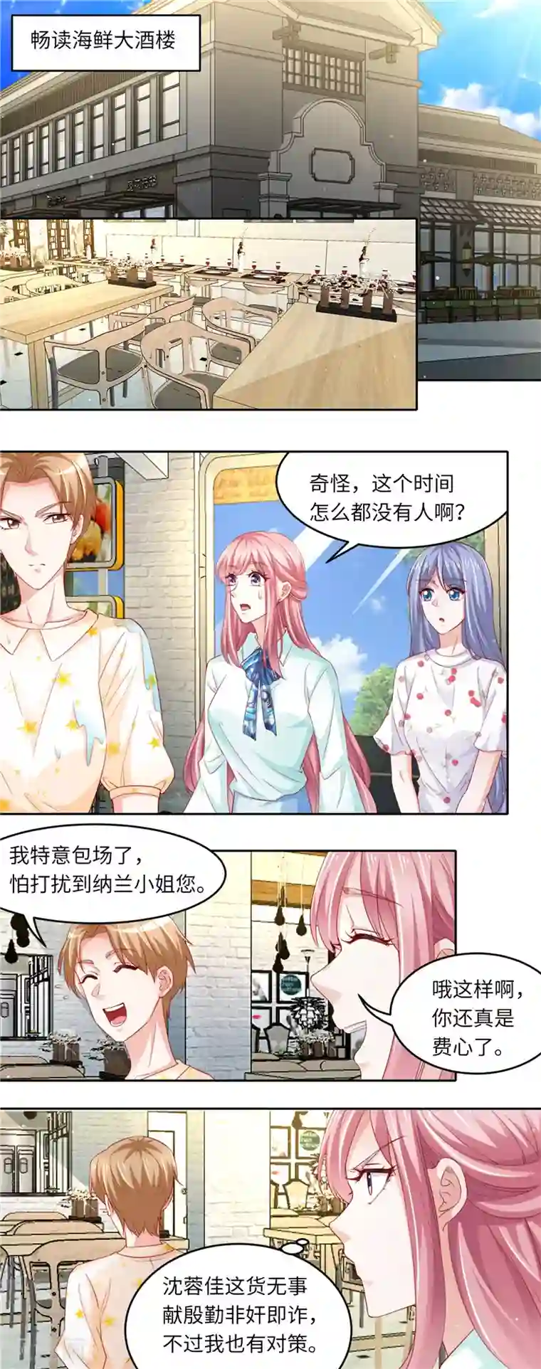 先婚后宠:Boss很深情第二季第104话 深海石斑